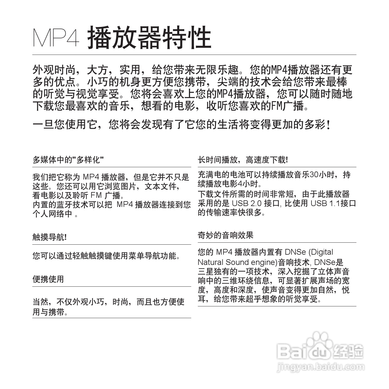 三星YP-T10QW MP4播放器使用说明书:[1]