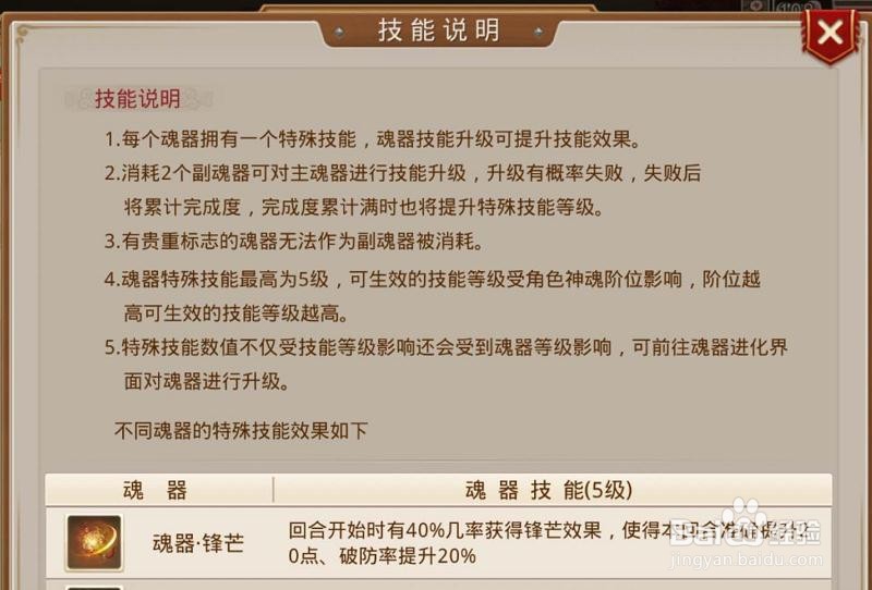 问道手游魂器技能怎么升级