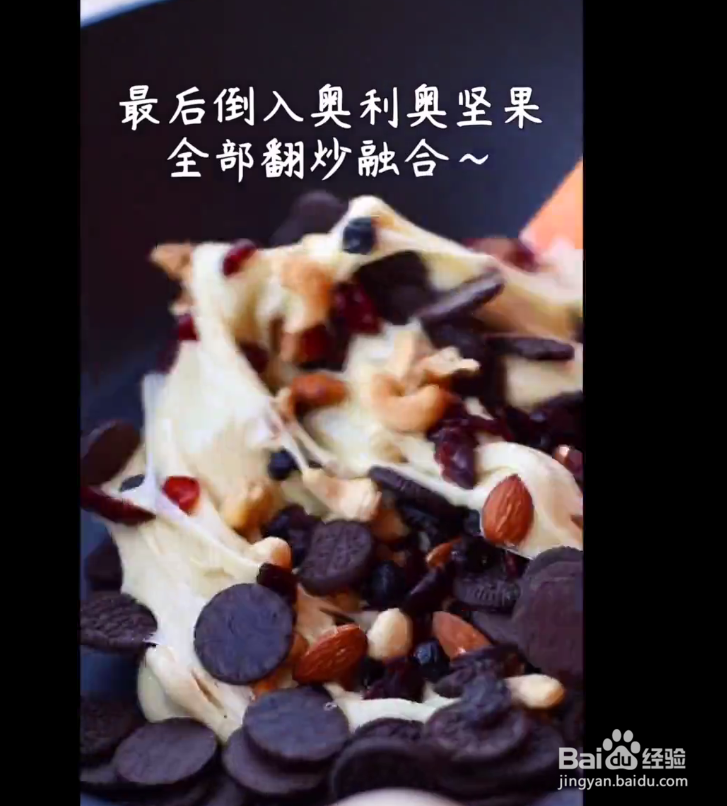 奥利奥坚果雪花酥的做法