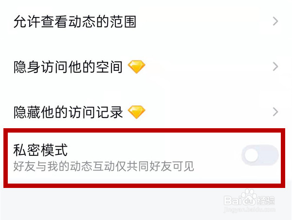 qq空间评论仅共同好友可见怎么设置