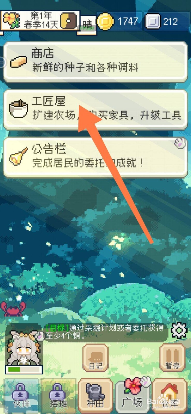 种田高手怎么购买菜刀