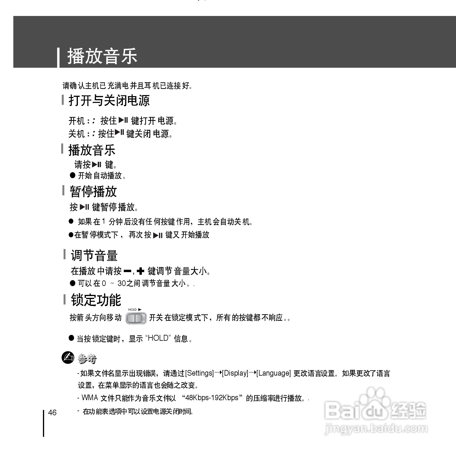 三星YP-T7F播放器说明书:[5]