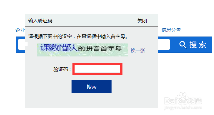 企业信息怎么查询 企业注册号怎么查询