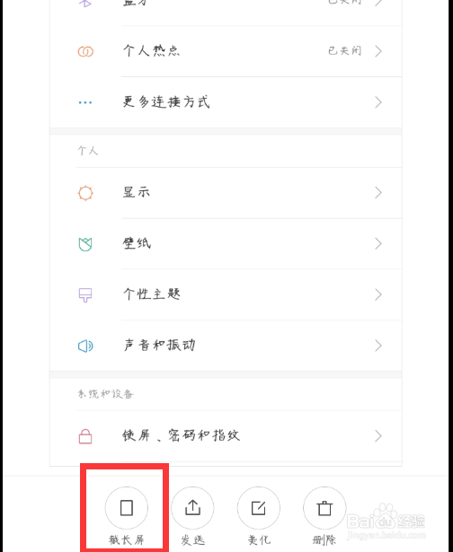 小米手机怎么长截屏?