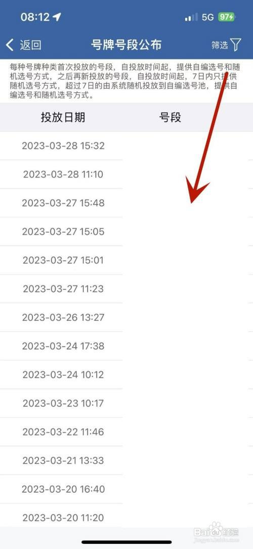 如何才能在交管12123中查看号牌号段公布内容