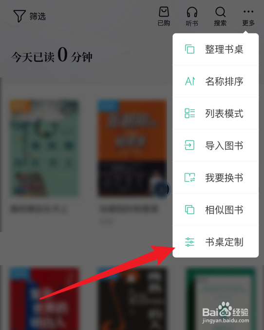 当当云阅读怎么让书桌上的书籍显示在读人数