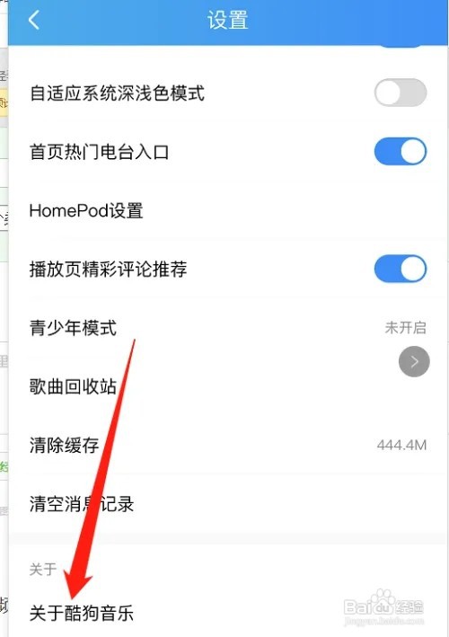 酷狗音乐怎么查看版本号？