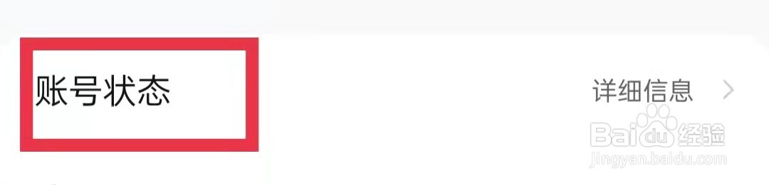 作业帮App怎么查看账号状态