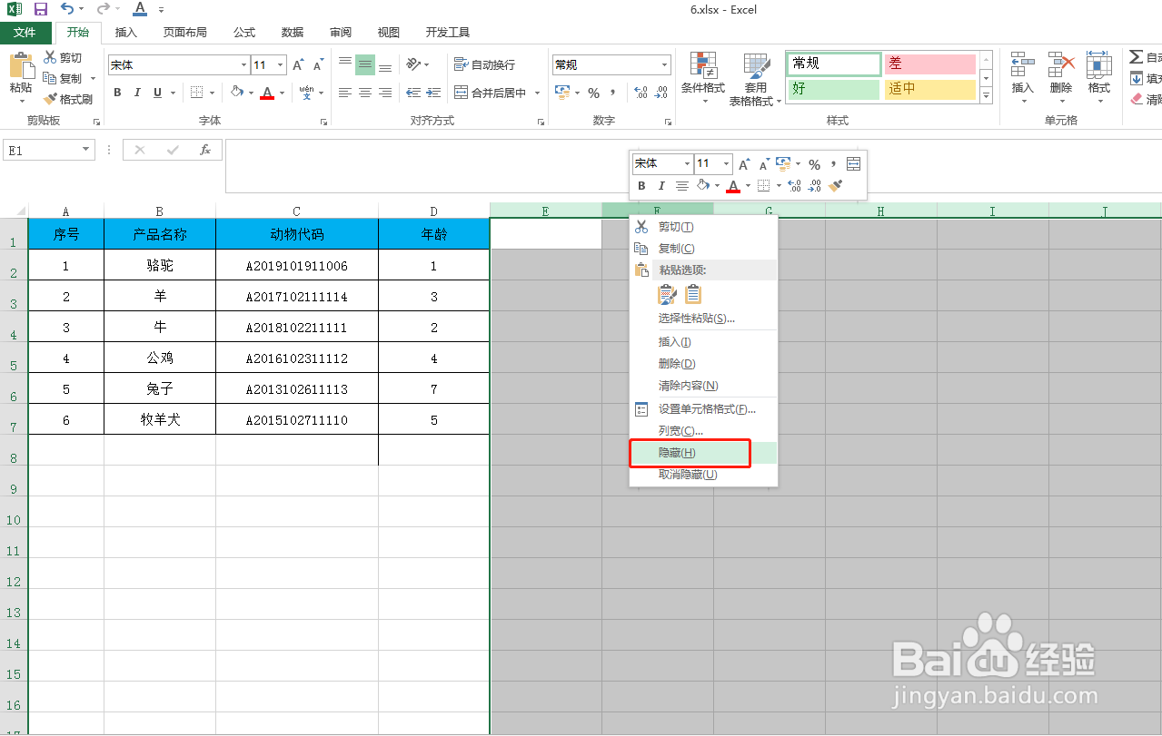 Excel中怎么隐藏表格右侧所有空白单元格
