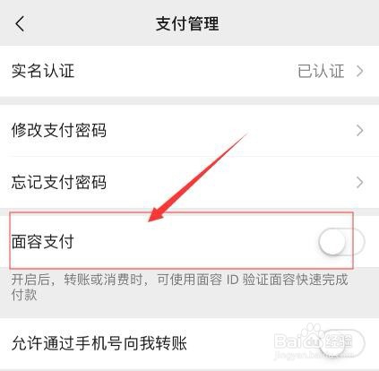 微信如何开启面容支付 微信开启刷脸支付