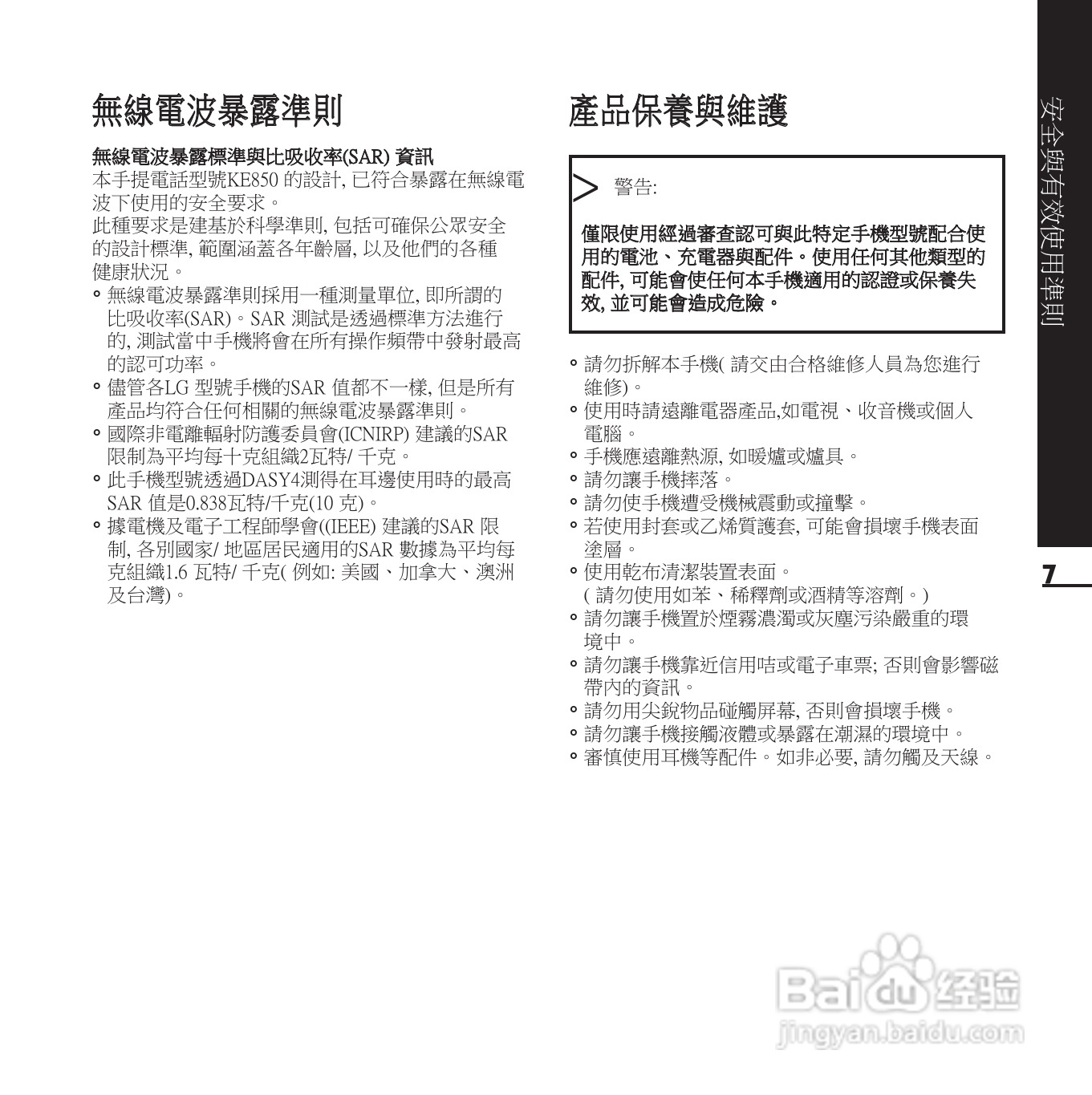 LG KE850手机使用说明书:[1]