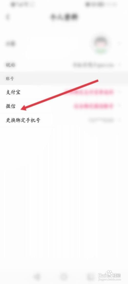 淘粉吧如何绑定微信