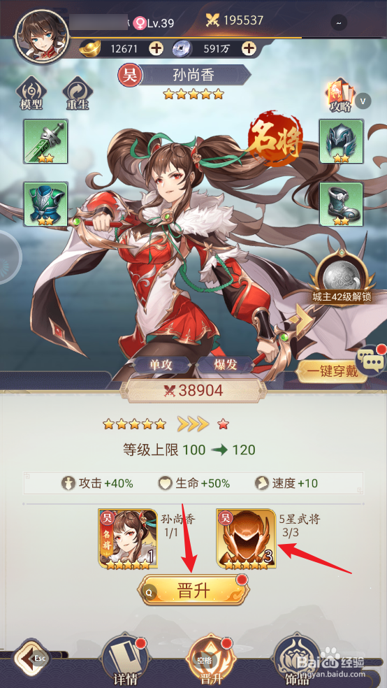 在微微三国中孙尚香怎样升星