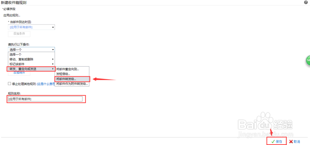 公司outlook邮箱设置收到邮件自动转发