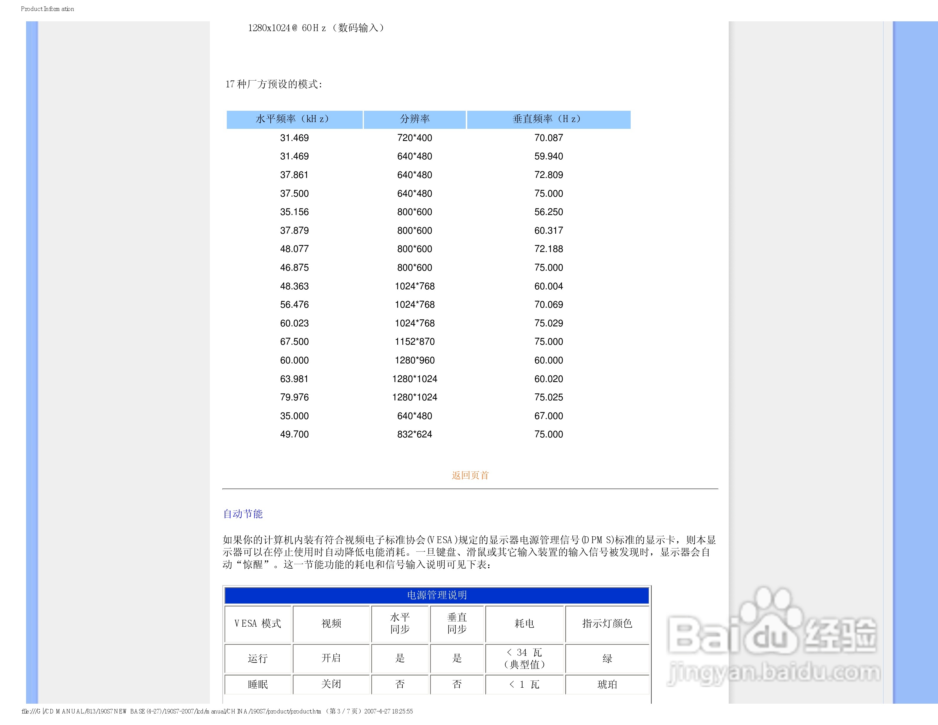 飞利浦190S7FB/93液晶显示器使用说明书:[3]