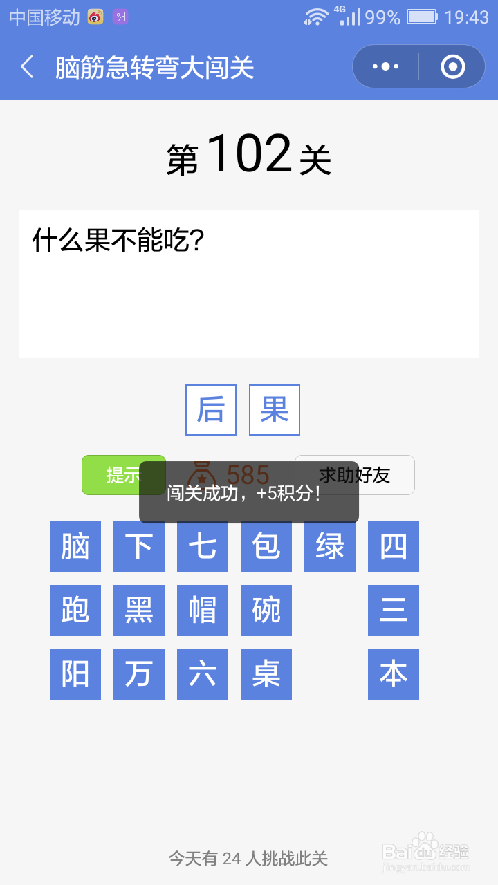 微信小游戏脑筋急转弯大闯关第99-105关攻略