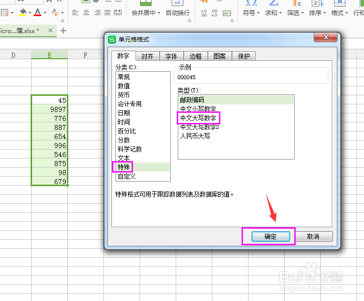 excel怎么将数字转化为中文大写和人民币大写