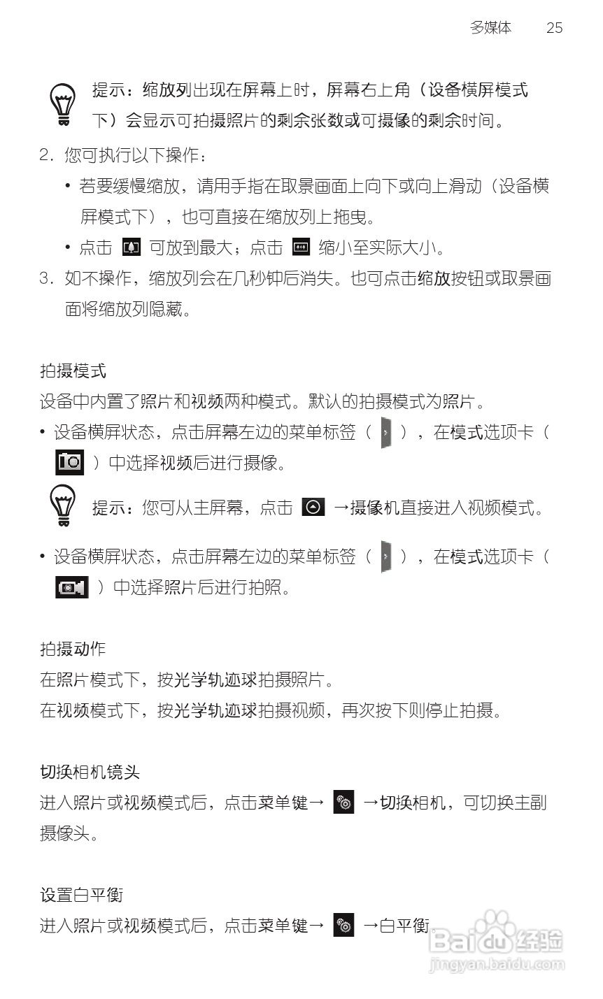 HTC 野火A3360 用户手册 说明书（简体中文版）:[4]