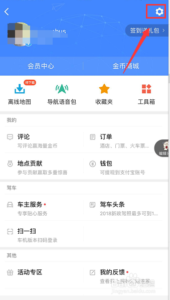 高德地图怎么清理缓存