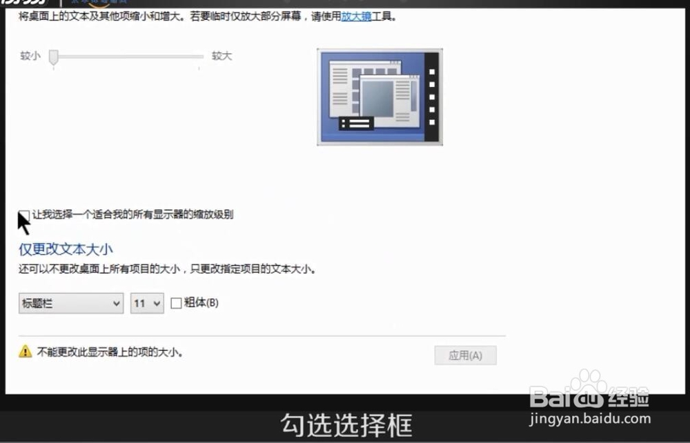 电脑字体太小如何调整