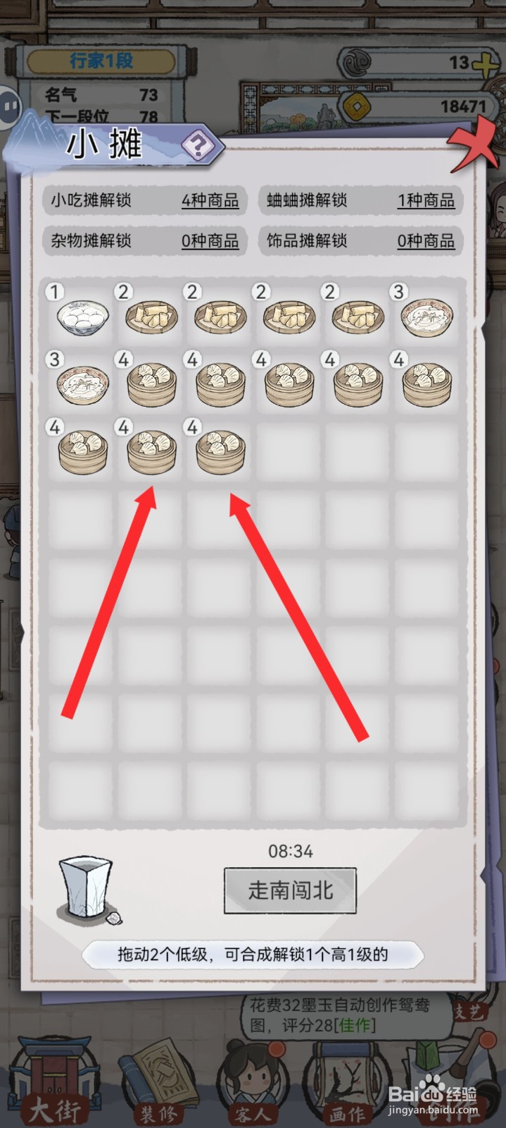 水墨记如何解锁冰糖葫芦