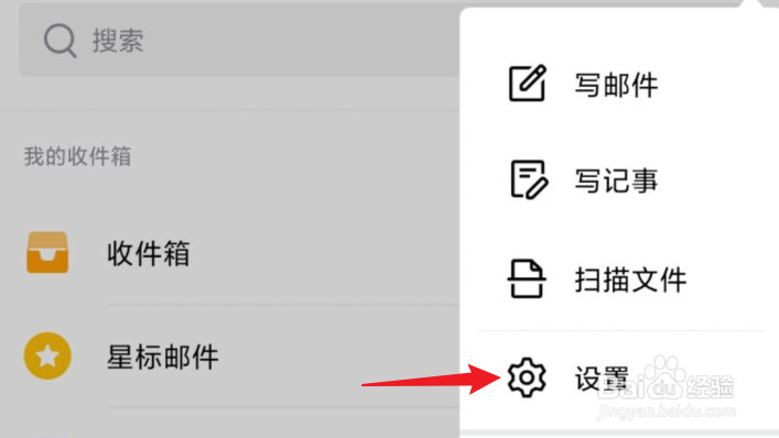 QQ邮箱手机客户端如何设置让广告邮件不提醒？