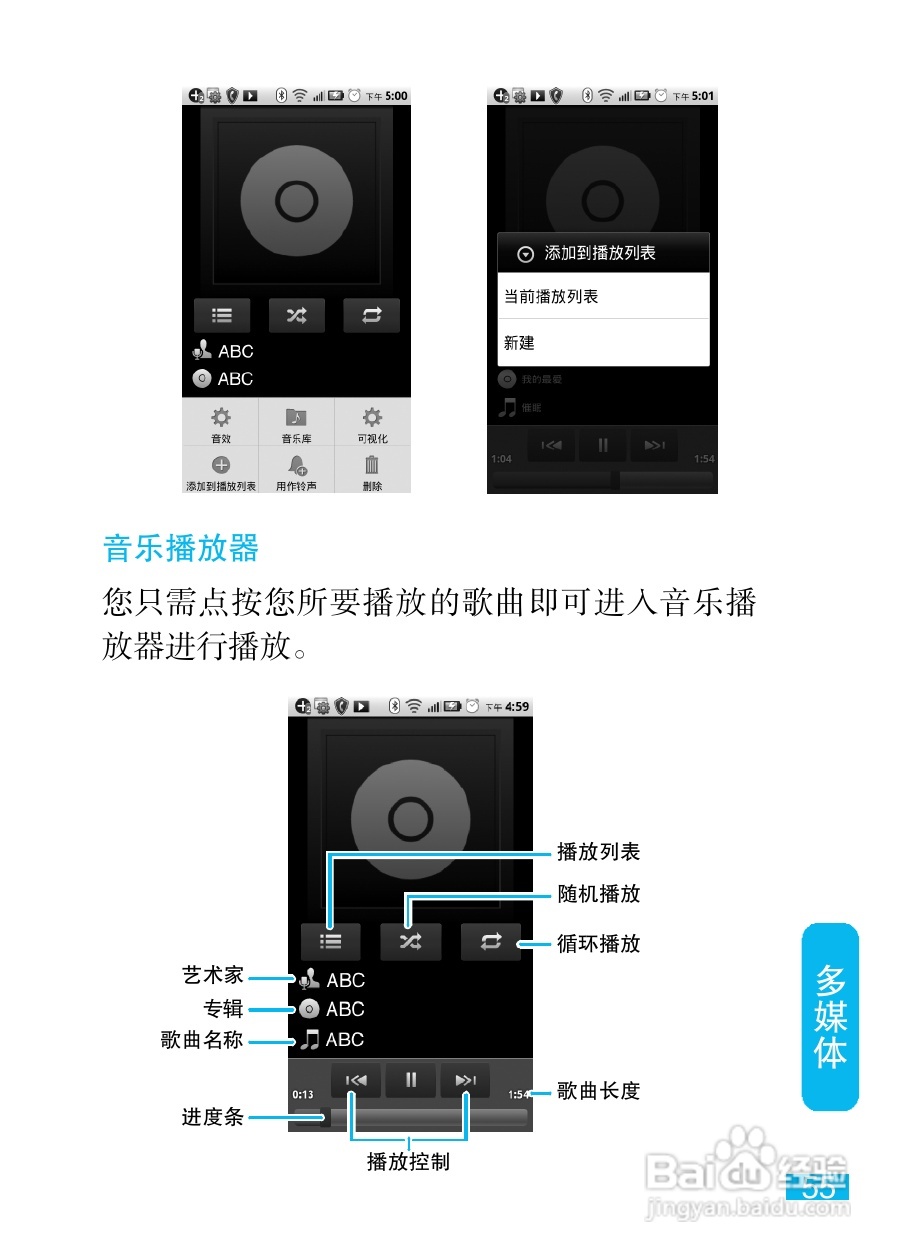摩托罗拉ME722手机（里程碑2）简体中文说明书:[6]