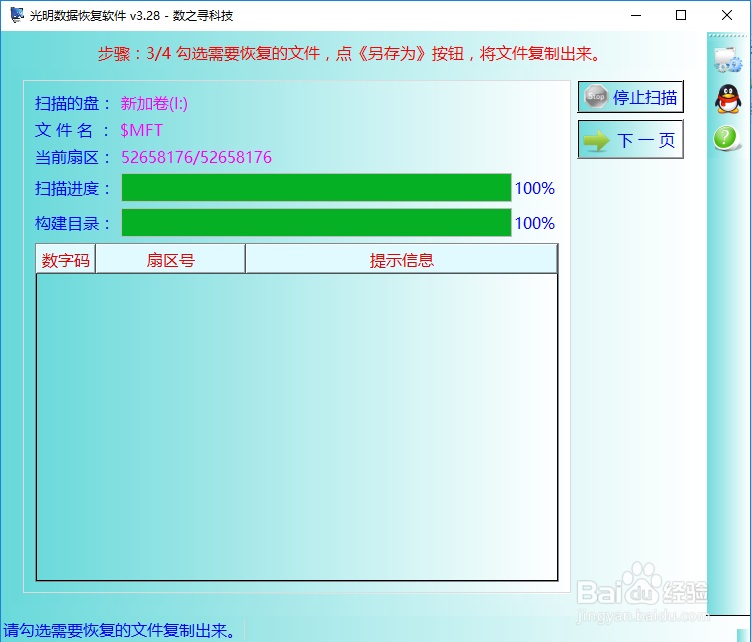 磁盘分区提示没有格式化的快速恢复方法