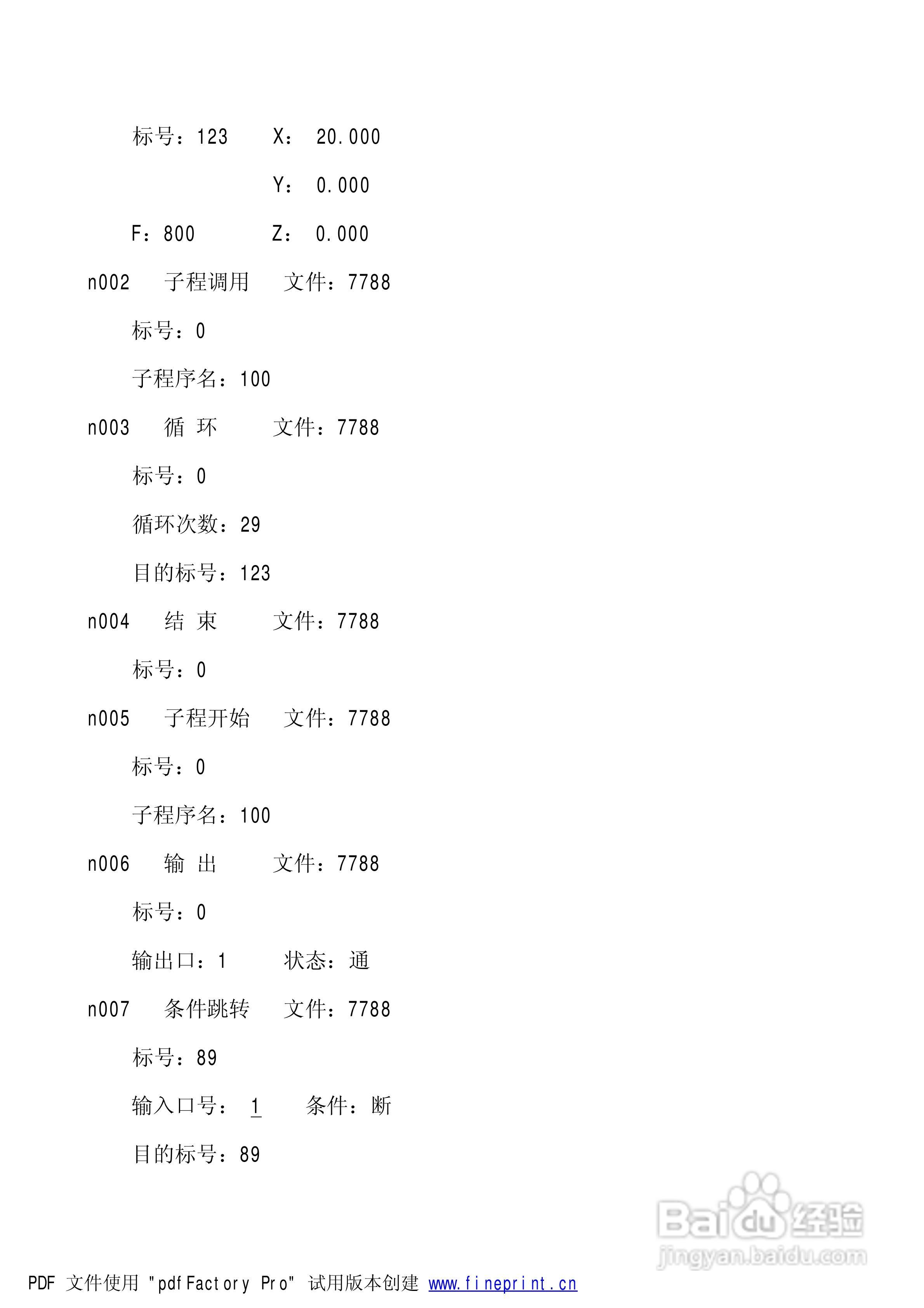 TC5530步进电机控制器使用说明书:[5]
