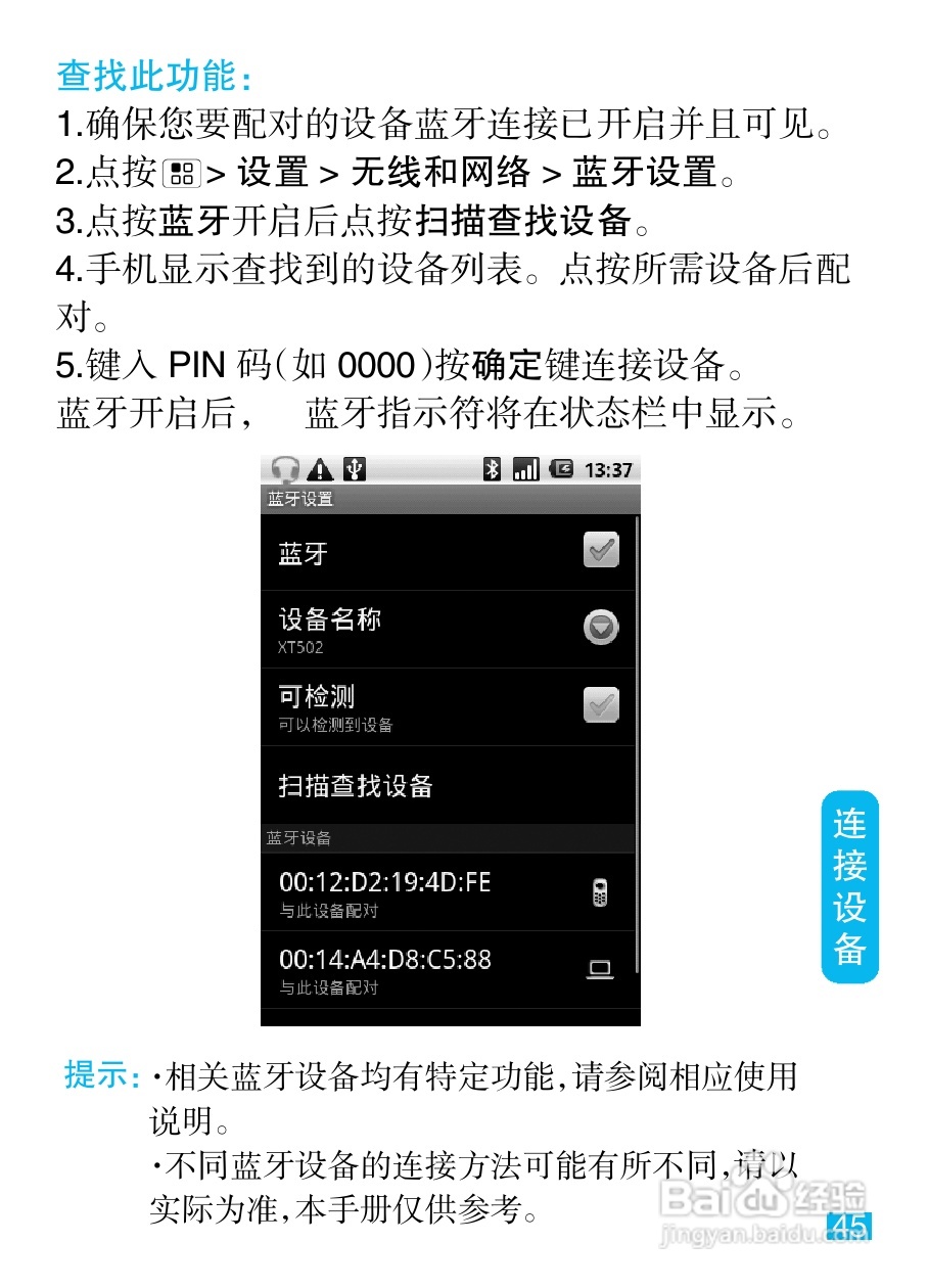 摩托罗拉XT500手机简体中文说明书:[5]
