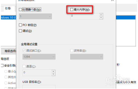 win10取消为硬件保留的内存操作方法
