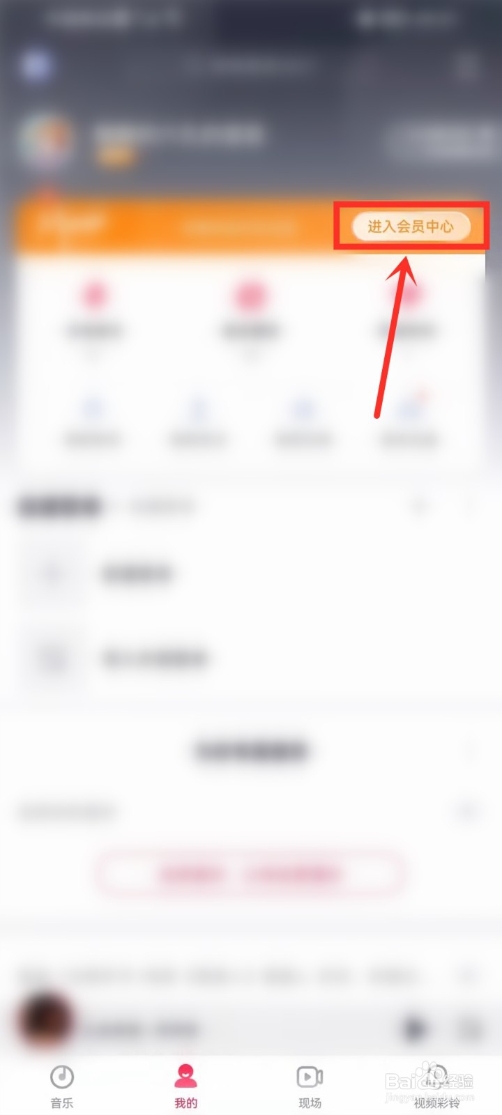 咪咕音乐会员兑换码怎么用