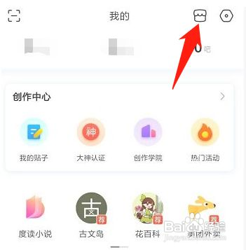 百度贴吧如何设置个性化发帖气泡