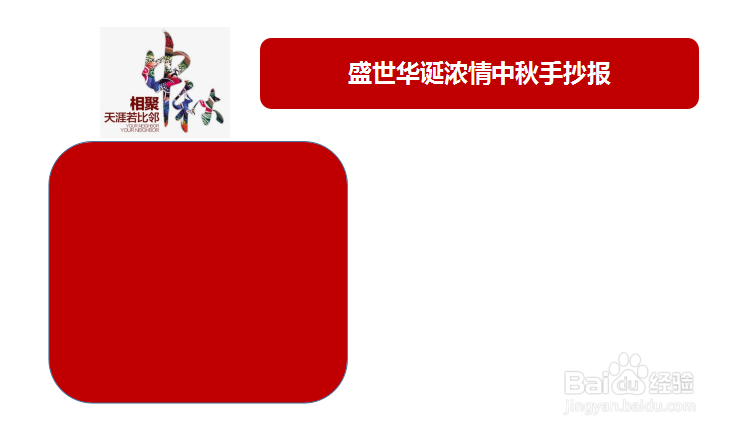 盛世华诞浓情中秋手抄报