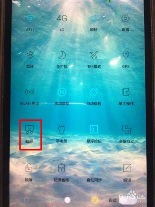 手机怎样进行截屏操作