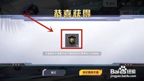 和平精英如何获得赛季手册积分