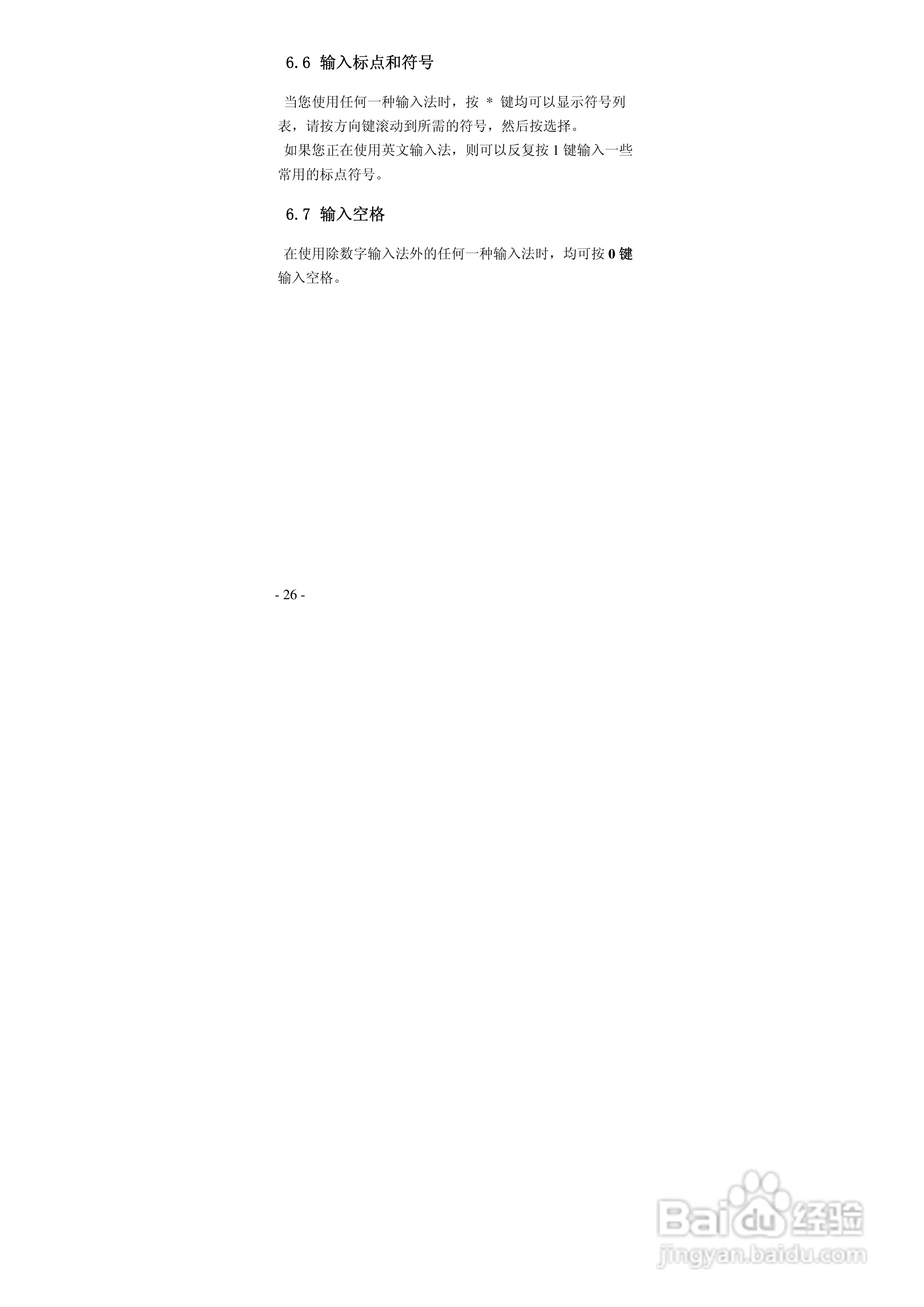 华唐VT-V6手机使用说明书:[3]