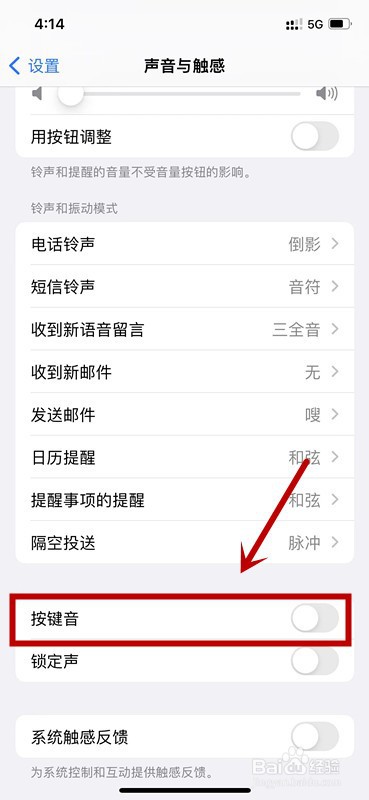 微信打字声音怎么关掉