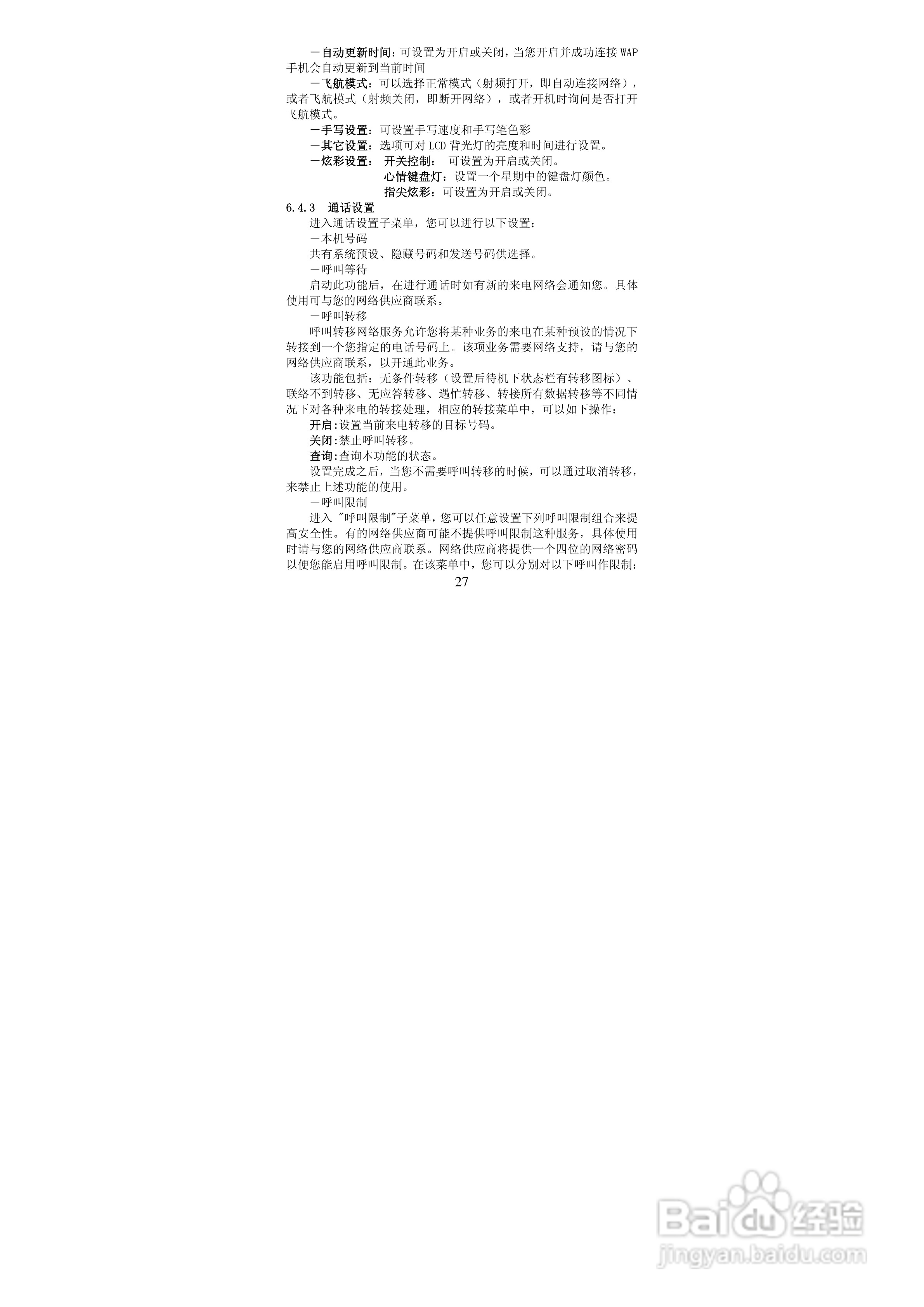 华唐VT-V33手机使用说明书:[3]