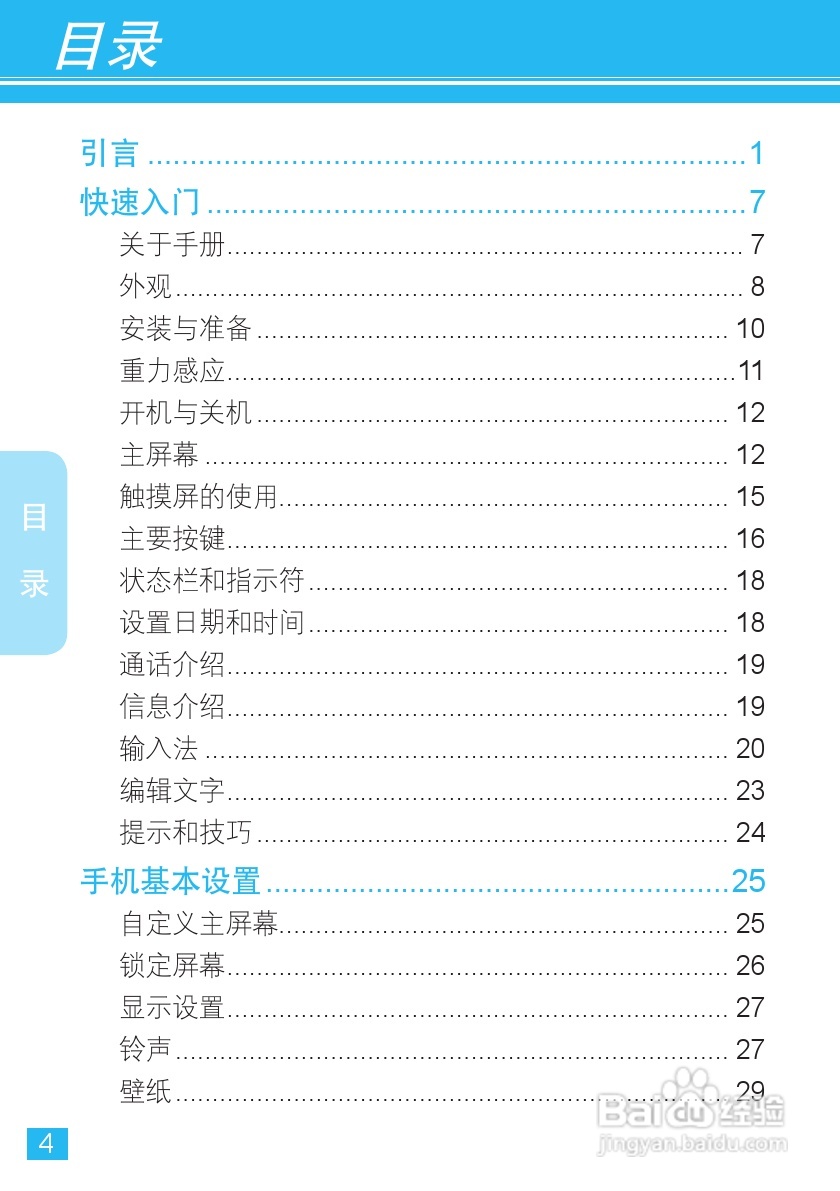 摩托罗拉XT701手机简体中文说明书:[1]