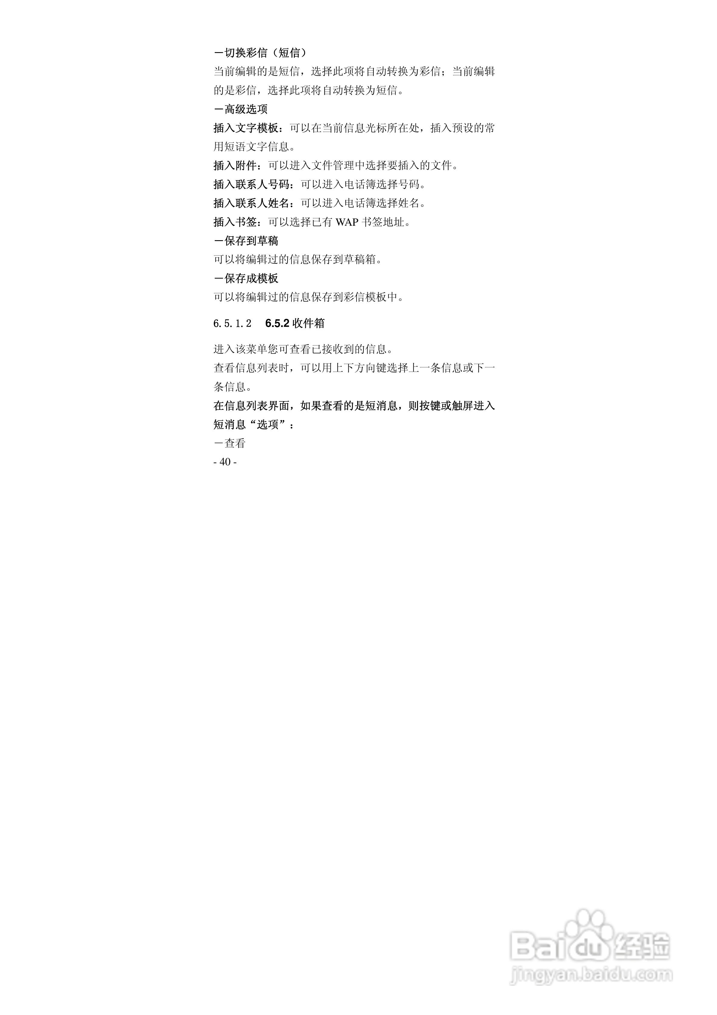 华唐VT-T701手机使用说明书:[4]