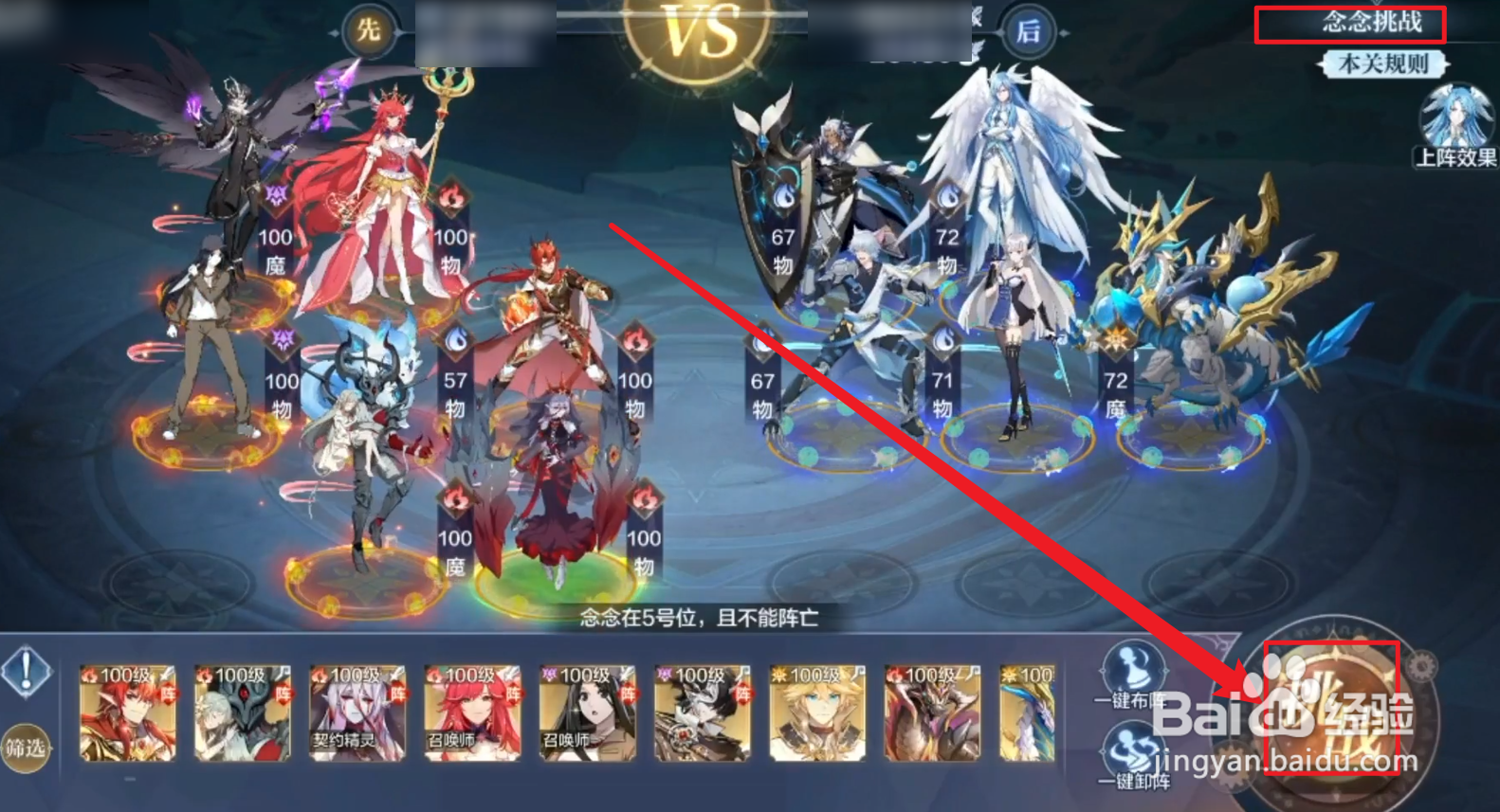 奥奇传说手游念念挑战攻略