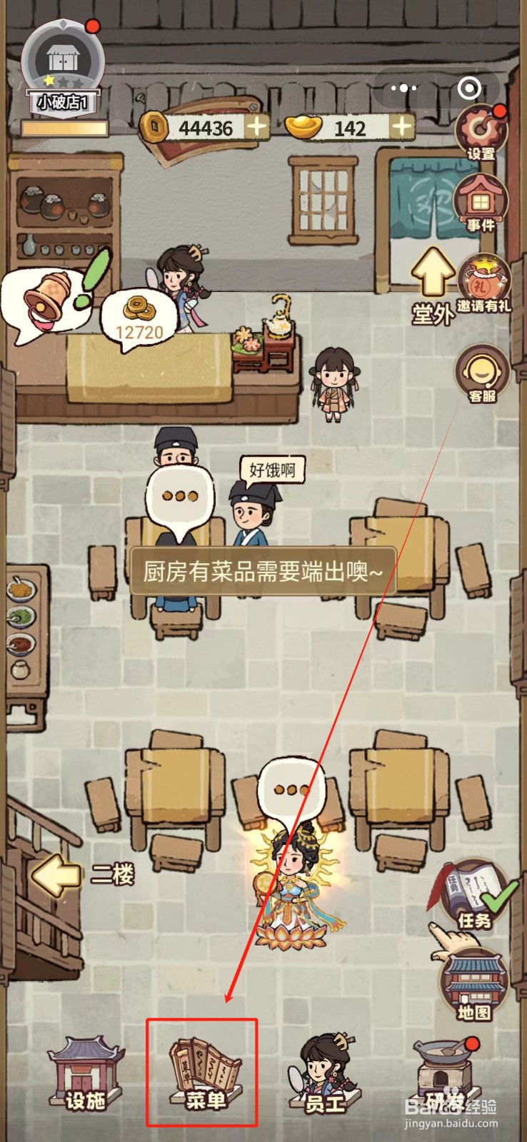 花涧小栈怎么提升紫苏牛蛙的菜品评分