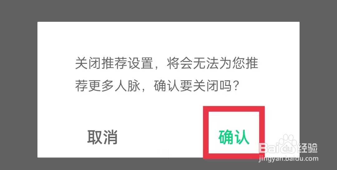 赶集网直聘APP怎么关闭人脉推荐功能