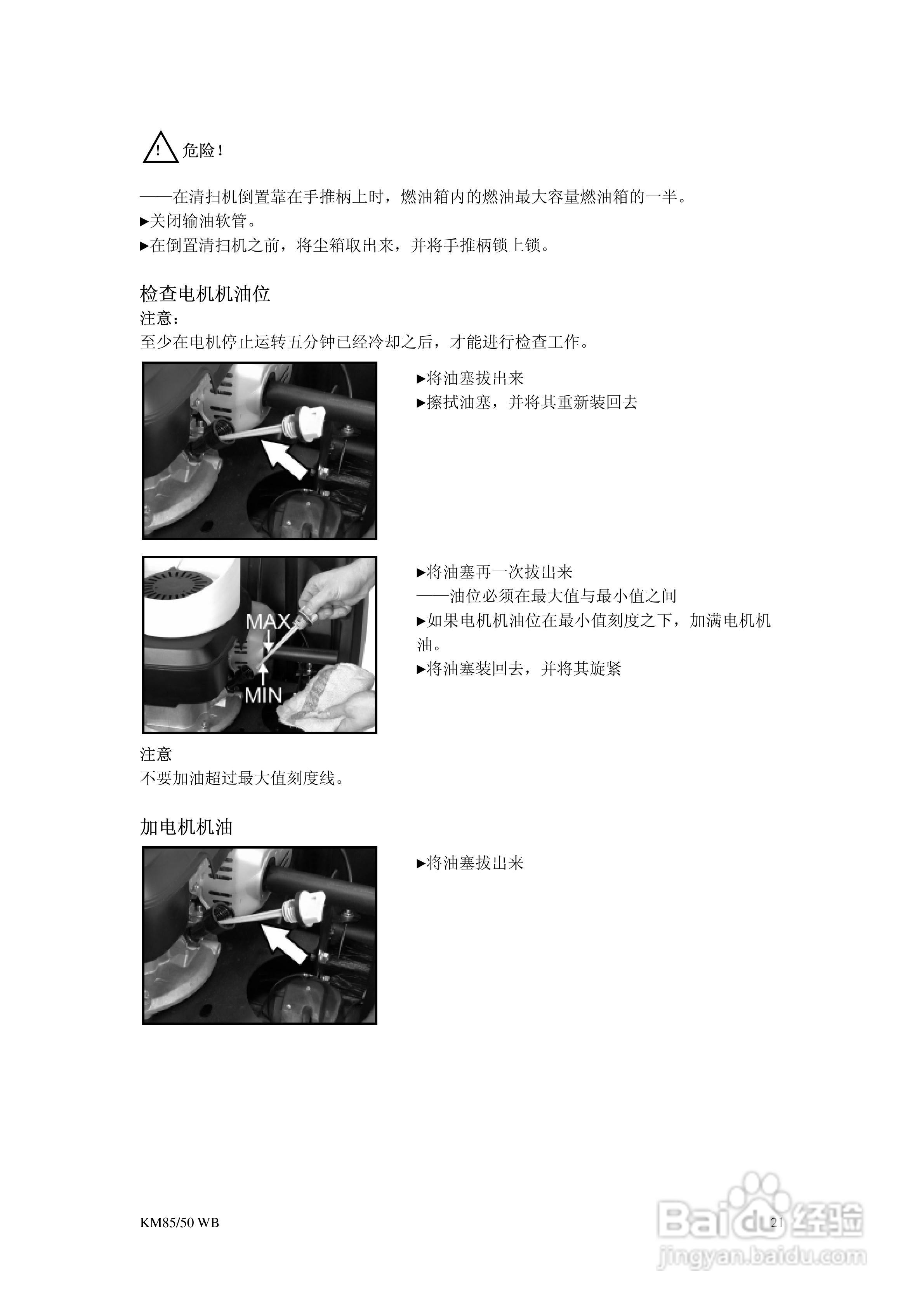 凯驰KM 85-50WBP手推式清扫车使用手册:[3]