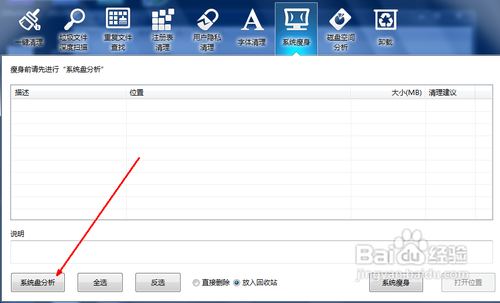 win7系统盘怎么清理