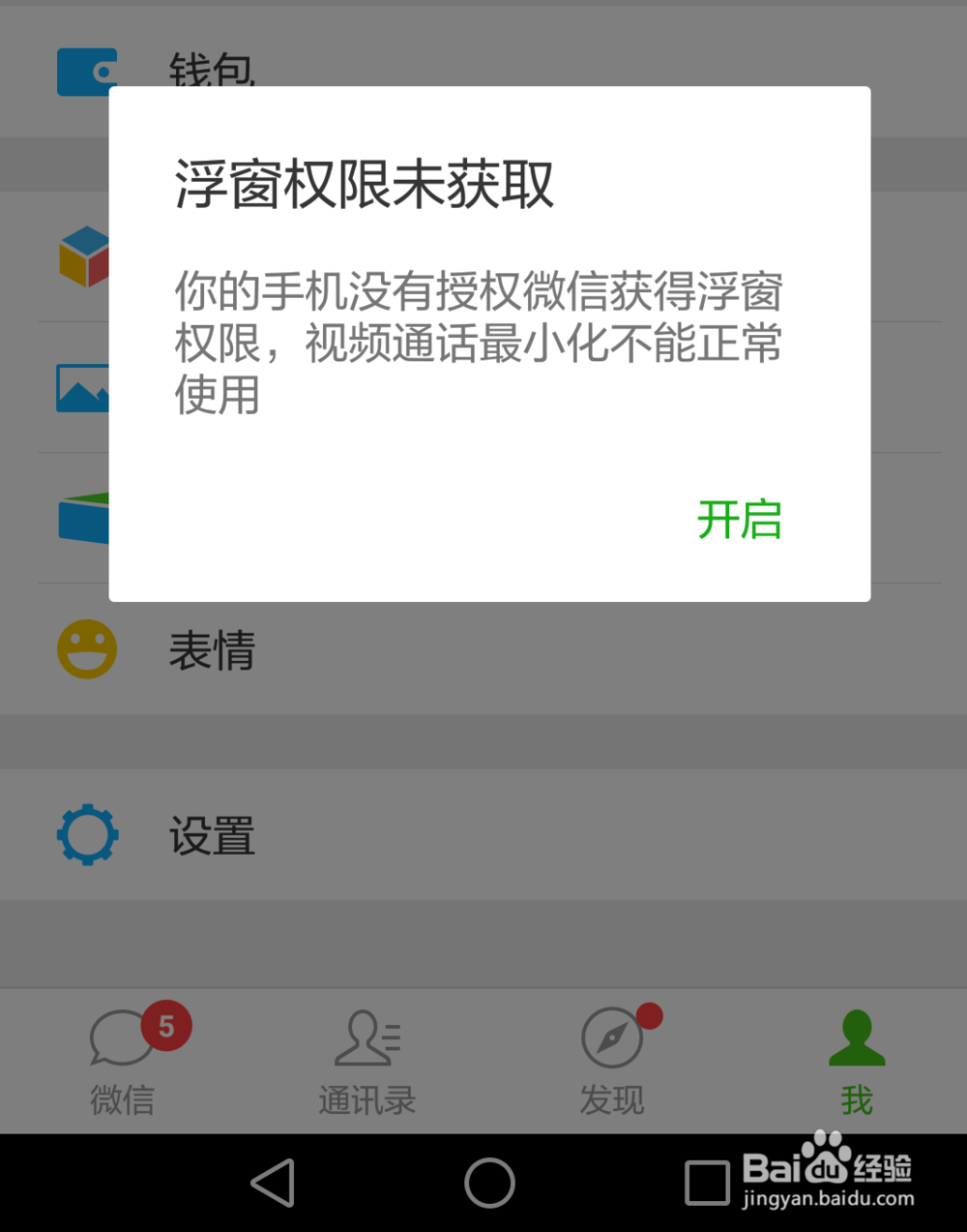 如何去除微信上的电话图标