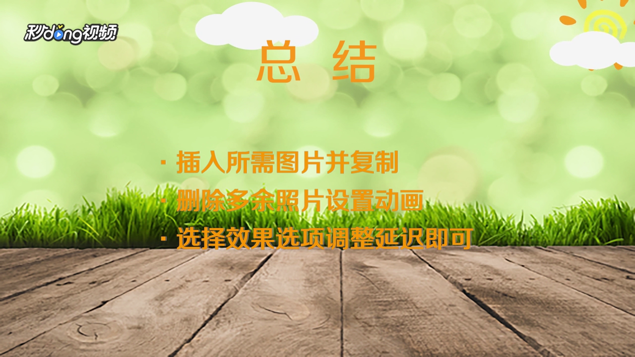 ppt图片怎么添加虚影进入效果