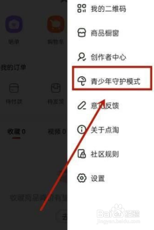 点淘未成年模式在哪设置
