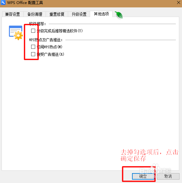 轻松几步,去除WPS自带广告弹窗!